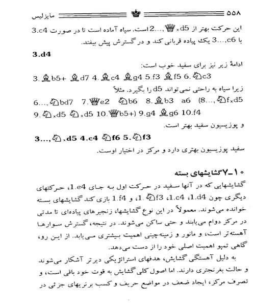 تعوری بنیادی شطرنج - نمونه چهارم - جزیره کتاب های الکترونیکی